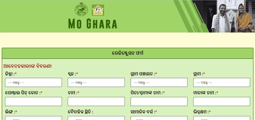 Registration Mo Ghara Yojana Odisha Apply Online Eligibility