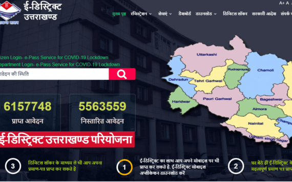 उत्तराखंड परिवार रजिस्टर नकल