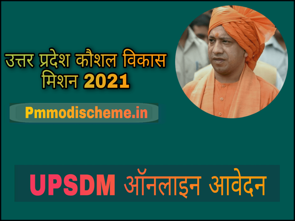 UPSDM 2021