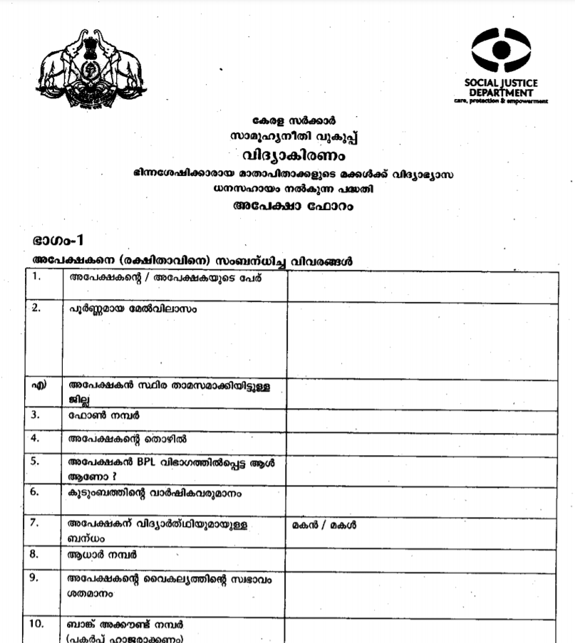 kerala vidyakiranam scheme application form pdf 