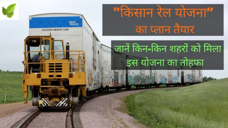 Kisan Rail Scheme