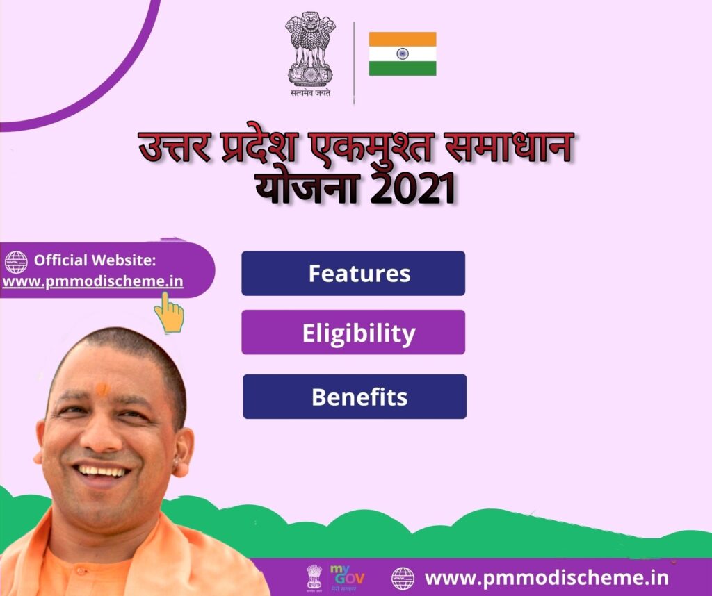 Uttar Pradesh EK Must Samadhan Yojana 2021