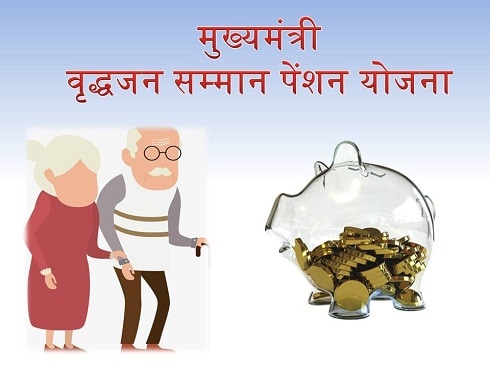 Rajasthan Old Age Pension Scheme