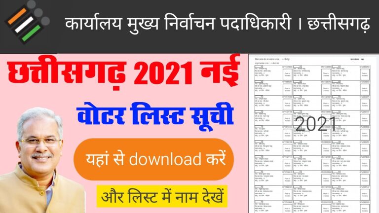 Chhattisgarh Voter List 2021