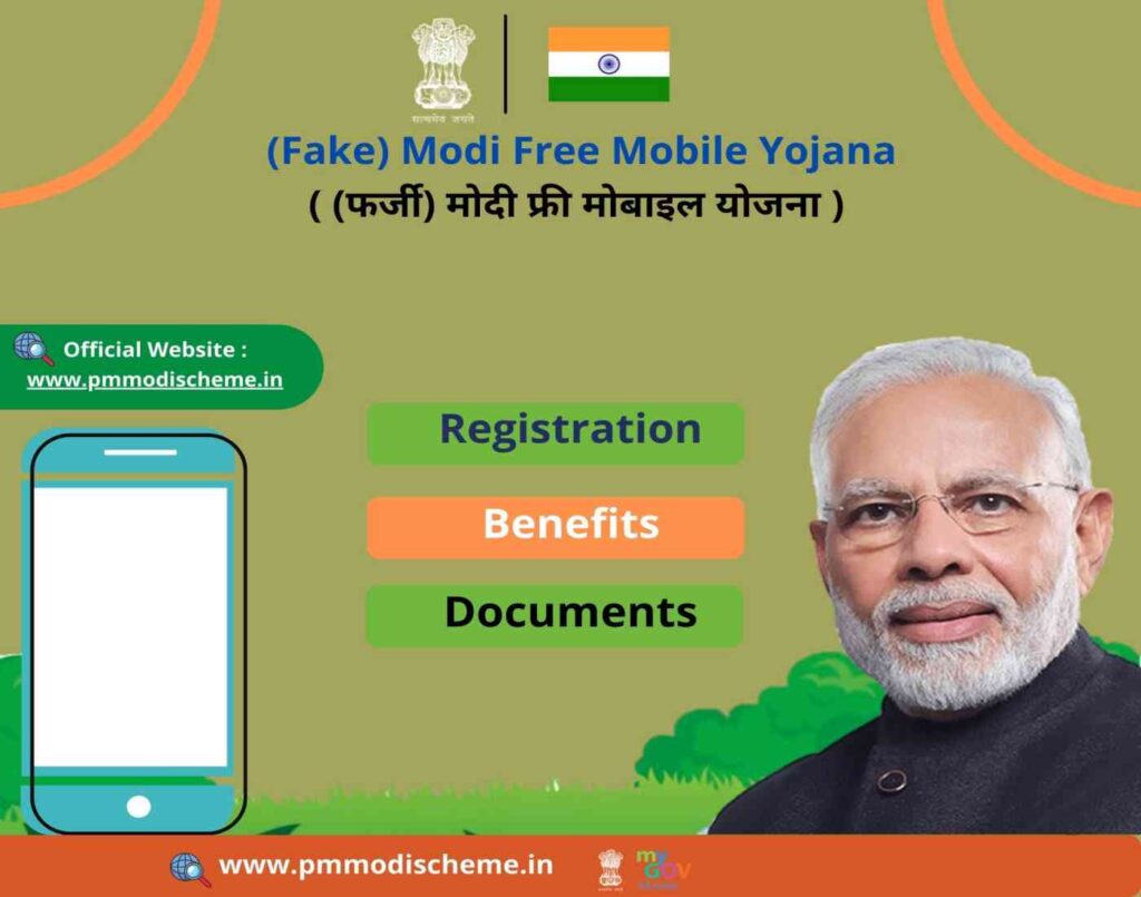 prime minister free smartphone yojana