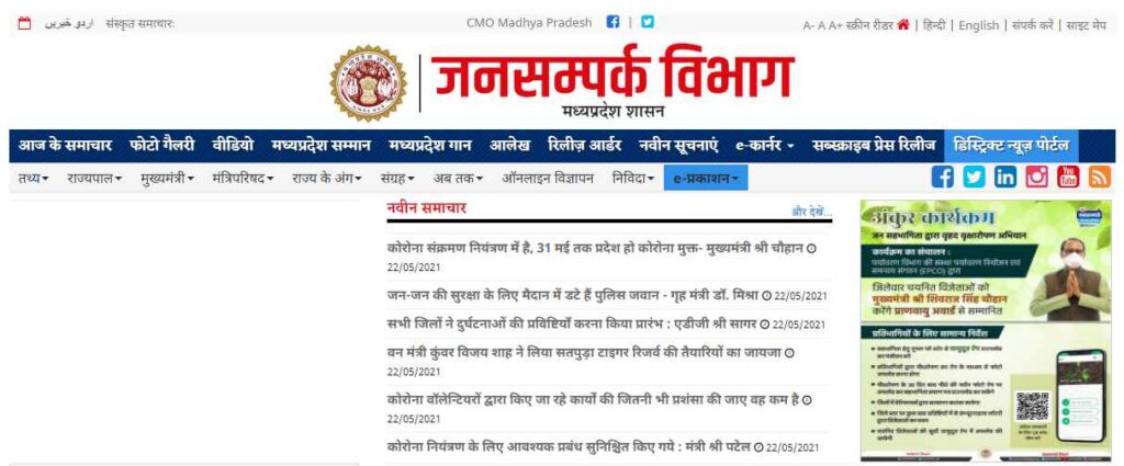 मुख्यमंत्री कोविड-19 योद्धा कल्याण योजना