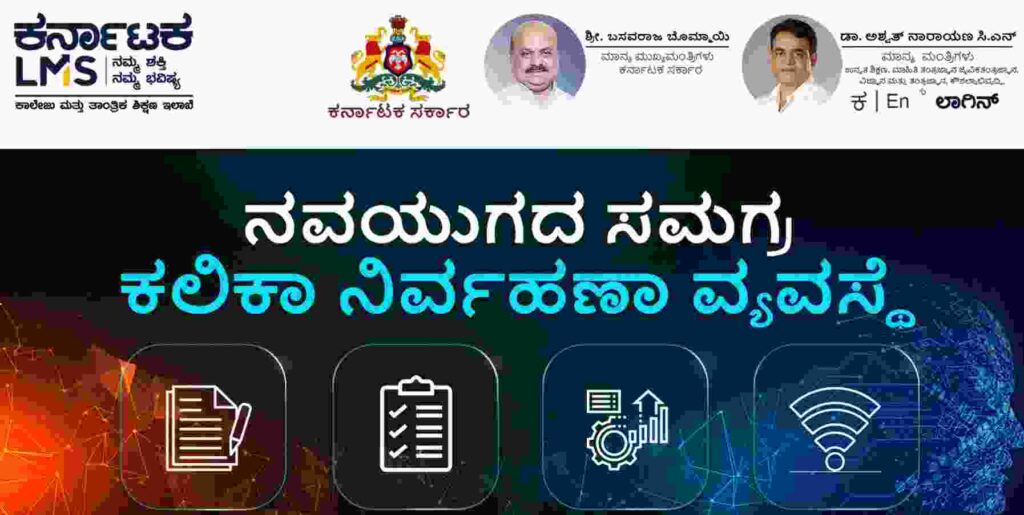 Karnataka LMS Scheme