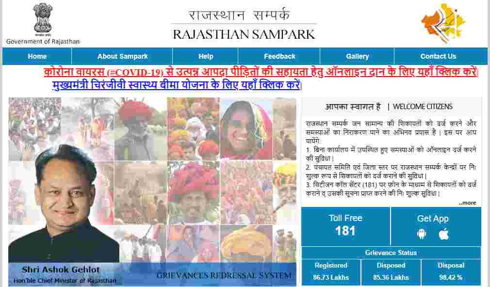 Rajasthan Sampark Portal