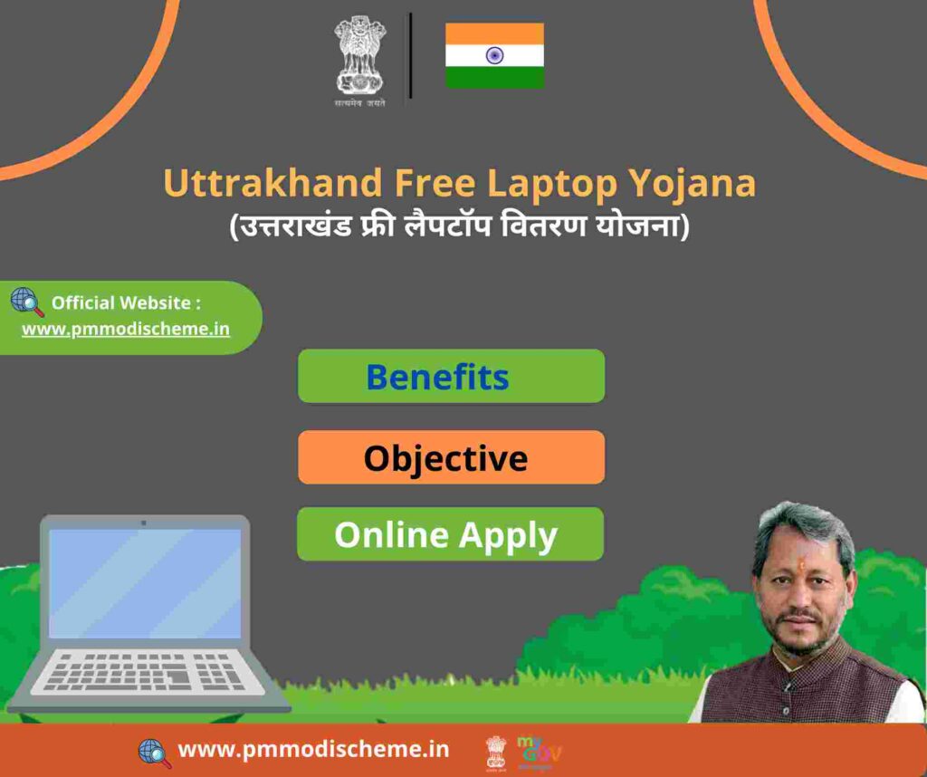 Uttarakhand Free Laptop Distribution Scheme
