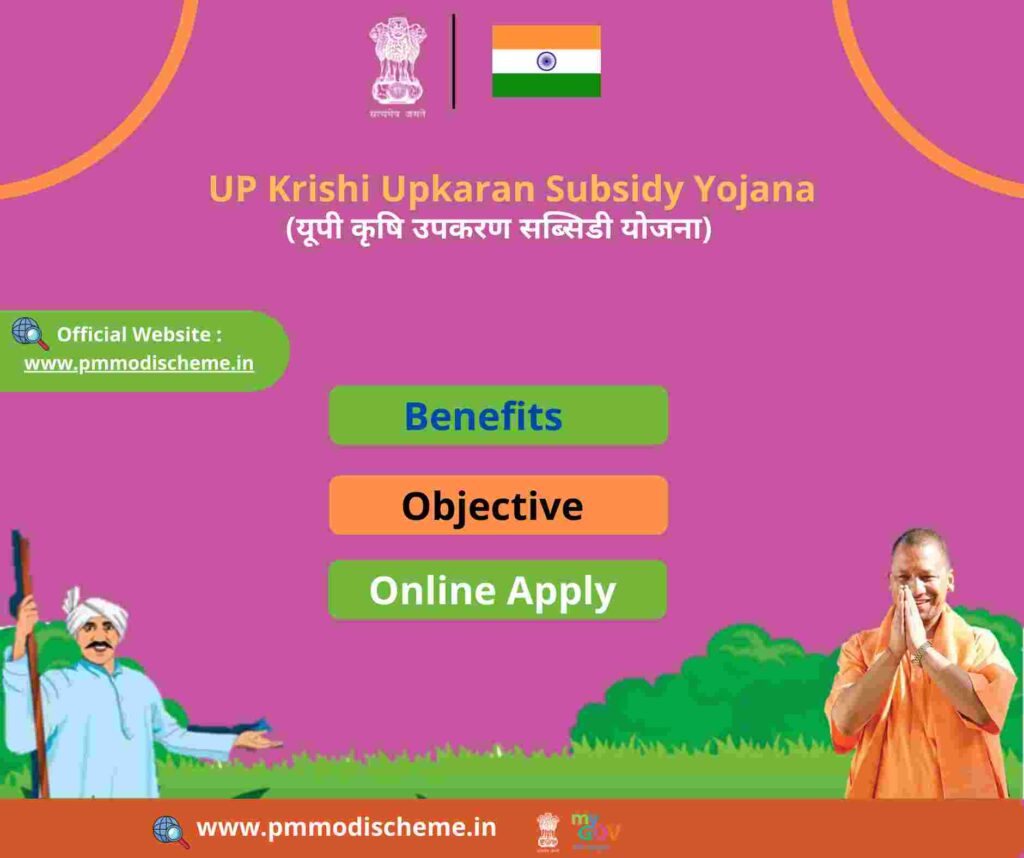UP Krishi Upkaran Subsidy Yojana