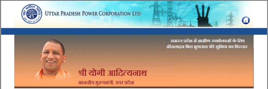 UP Electricity Bill Waiver Scheme