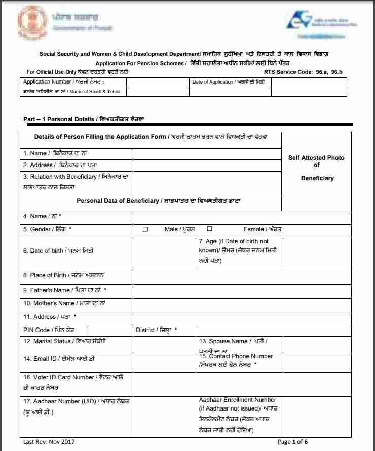Punjab Pension Scheme application form