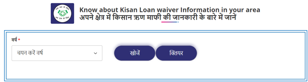 Information about the farmer loan waiver of your area