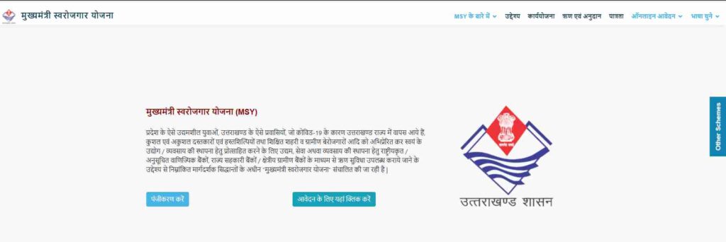 Uttarakhand Chief Minister Self Employment Scheme