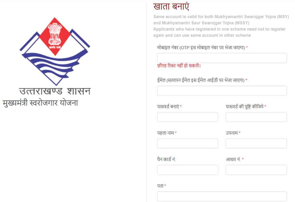Uttarakhand Chief Minister Self Employment Scheme