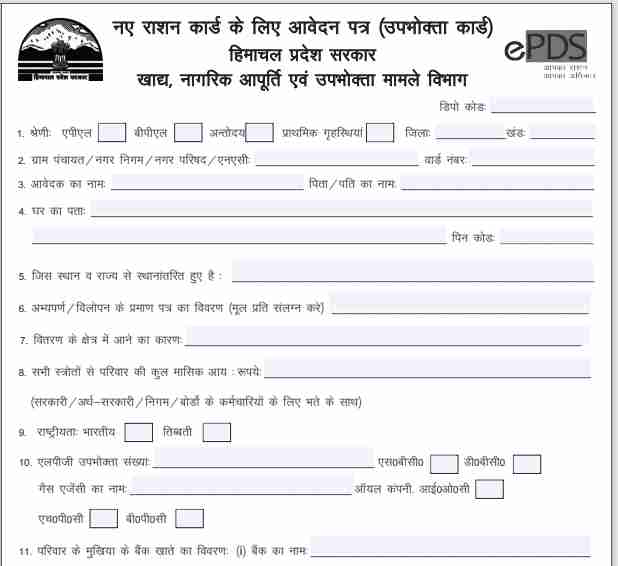 Application Form for Ration Card
