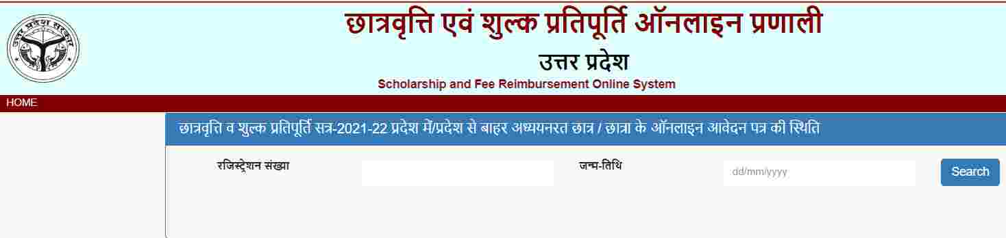 UP Scholarship Renewal 2024: Online Form, Login, Status & Last Date