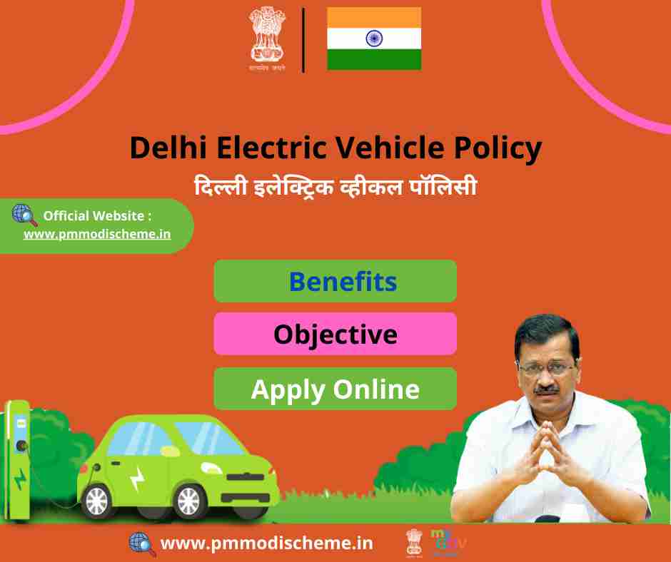 दिल्ली इलेक्ट्रिक व्हीकल पॉलिसी (EV Policy) 2024 ऑनलाइन आवेदन, डीलर
