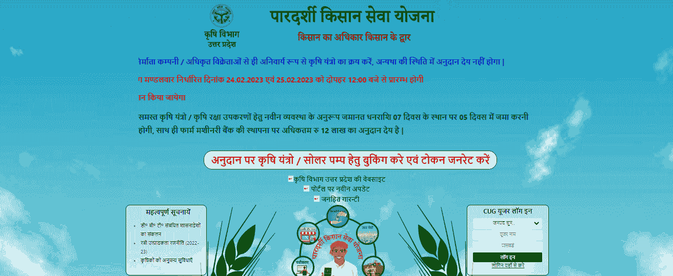 UP Kisan Uday Yojana 2024