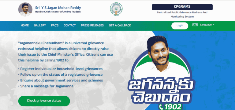 Spandana AP Portal: Complaint Registration Login Toll Free Number