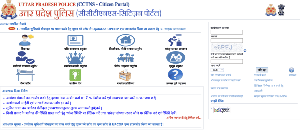 UPCOP Character Certificate