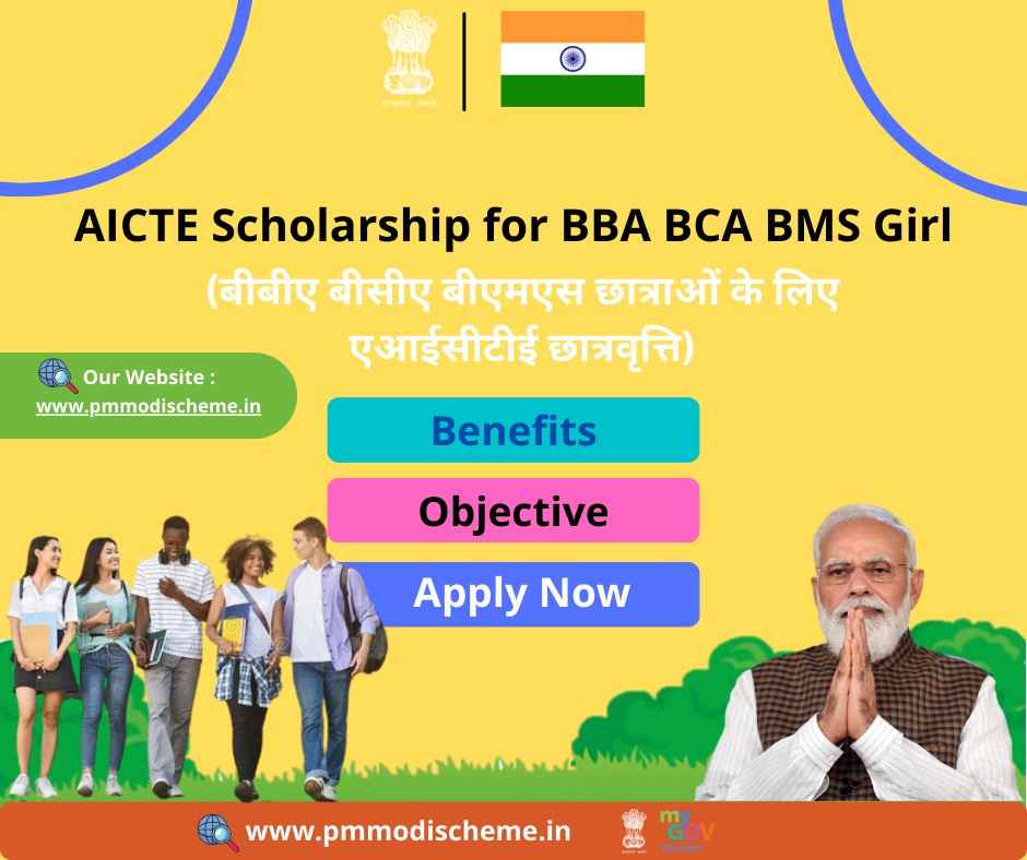 AICTE Scholarship for BBA BCA BMS Girl Students 