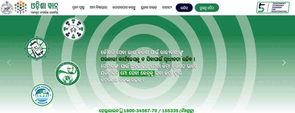 Odisha One Portal