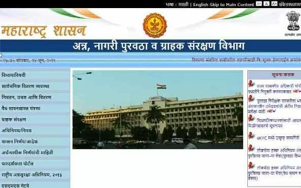 Maharashtra Ration Card List 