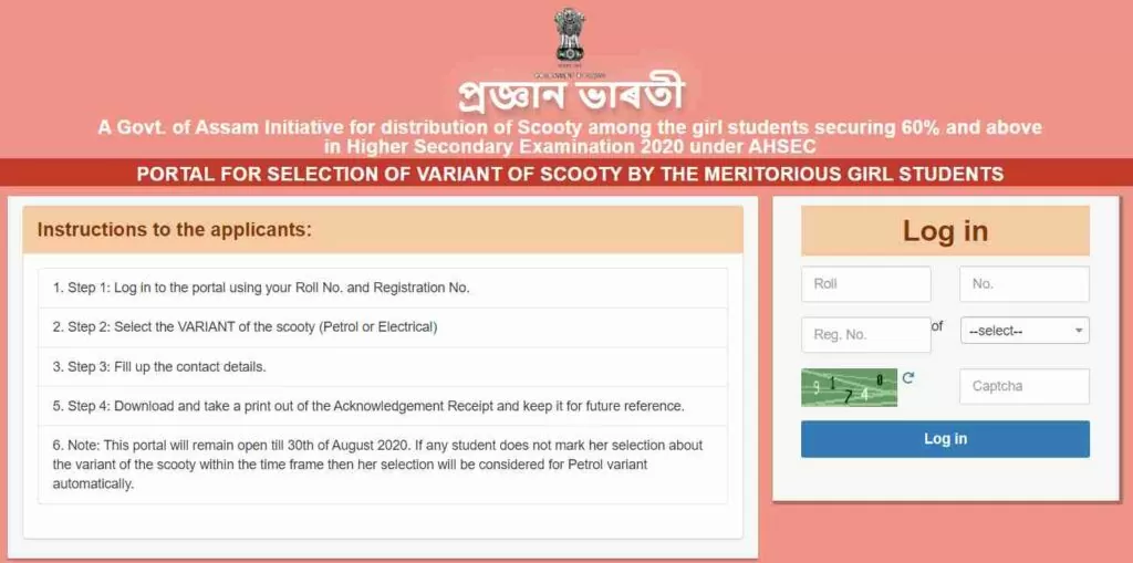 Assam Pragyan Bharati Scooty Scheme Application Procedure