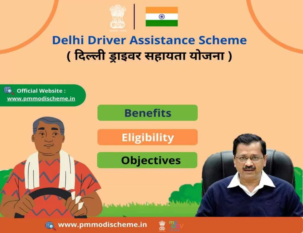 दिल्ली ड्राइवर सहायता योजना