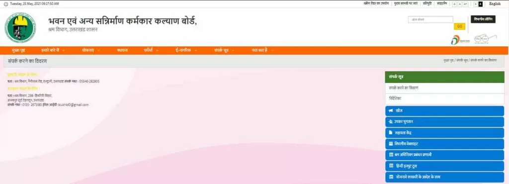 Uttarakhand ShramikPanjikaran 2021