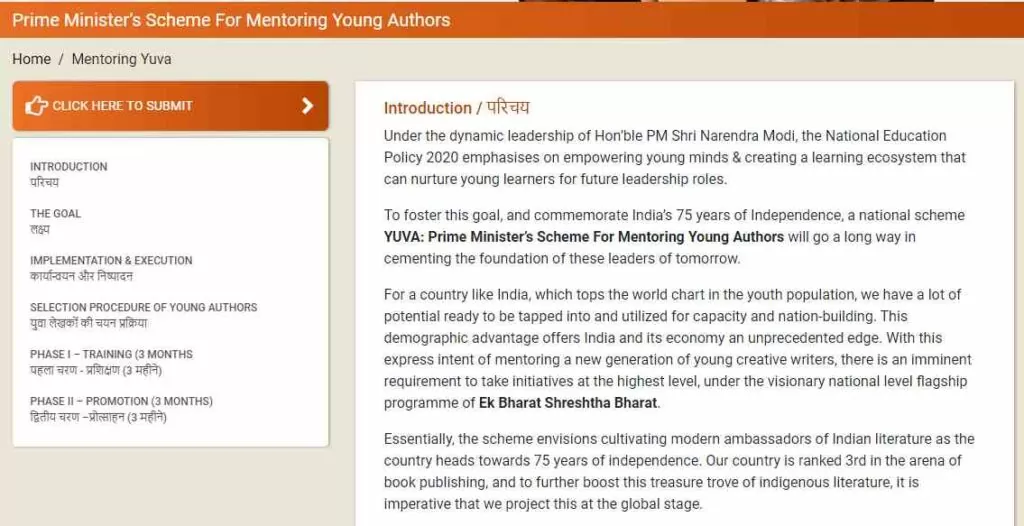 युवा प्रधानमंत्री योजना