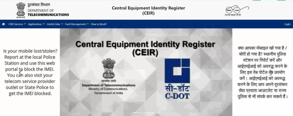 ceir.gov.in portal