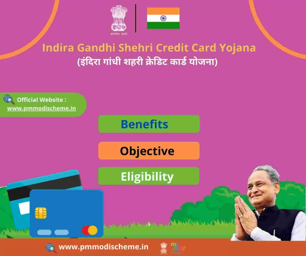 इंदिरा गांधी शहरी क्रेडिट कार्ड