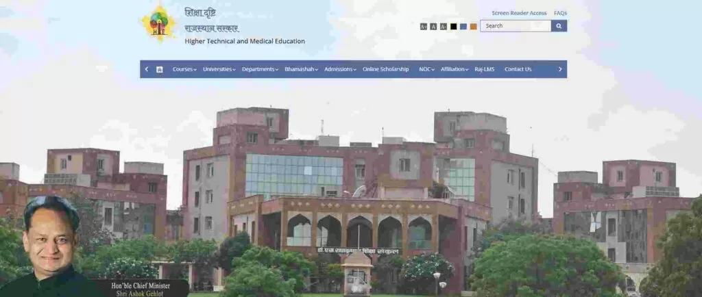 राजस्थान मुख्यमंत्री उच्च शिक्षा छात्रवृति योजना