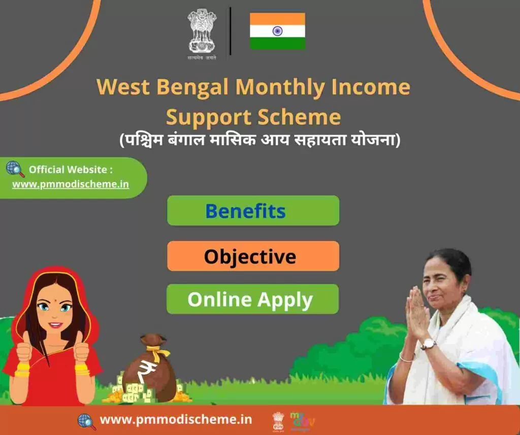 पश्चिम बंगाल मासिक आय सहायता योजना