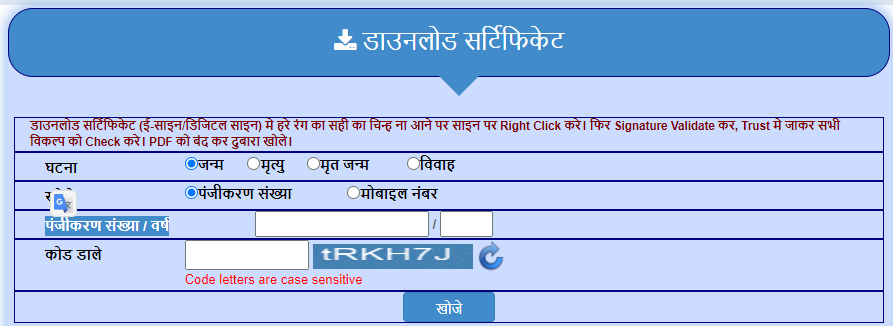 राजस्थान जन्म प्रमाण पत्र डाउनलोड