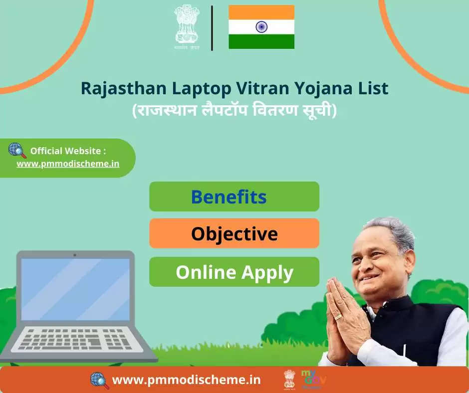 राजस्थान लैपटॉप वितरण सूची