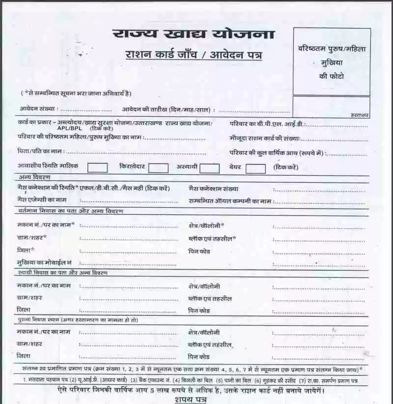 Ration Card Application Form