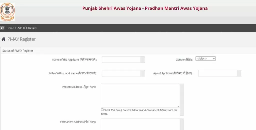 Punjab PMAY BLC Online Application Form
