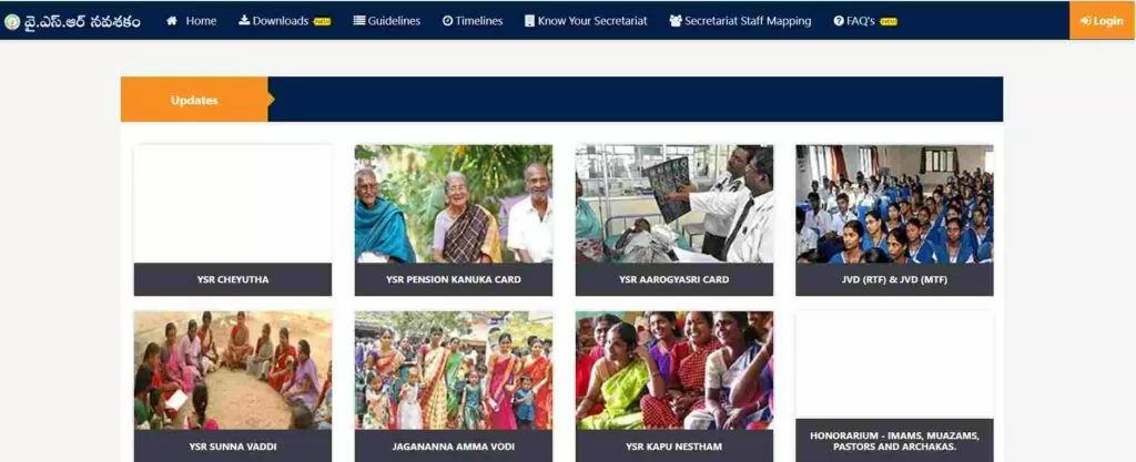 YSR Navasakam Portal