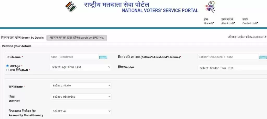 Search in Electoral Roll