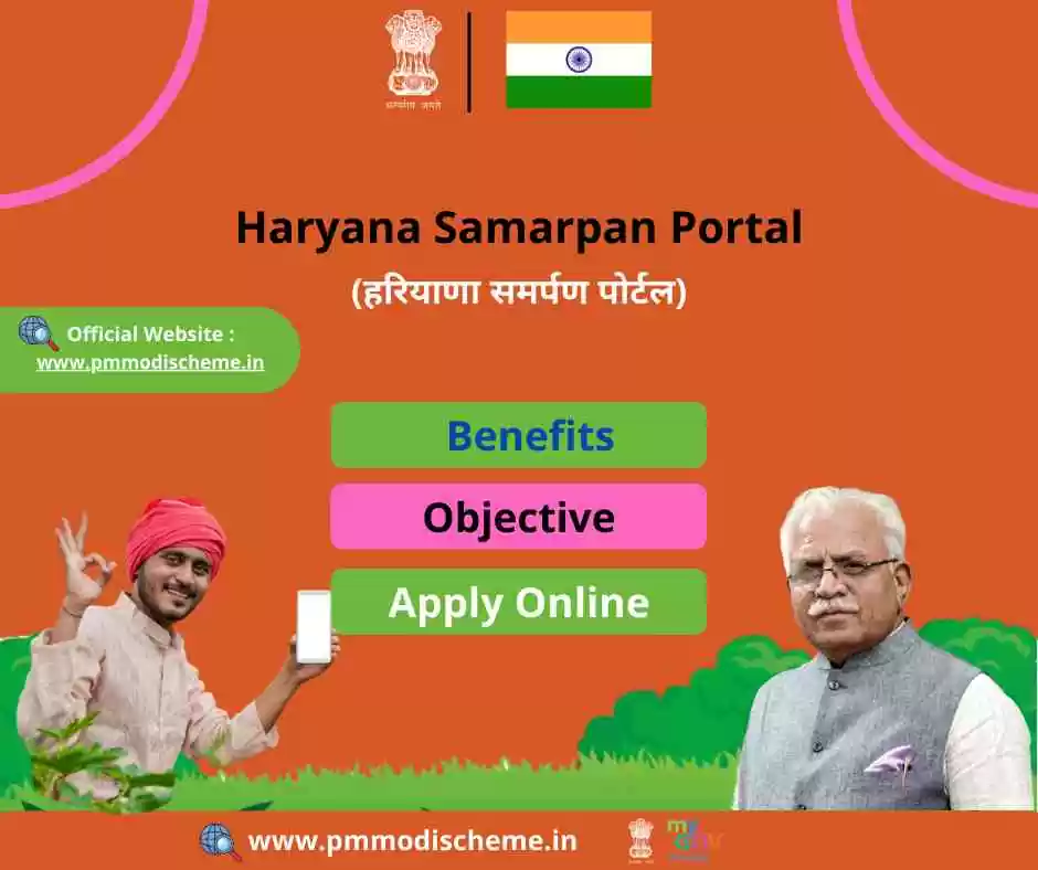 हरियाणा समर्पण पोर्टल