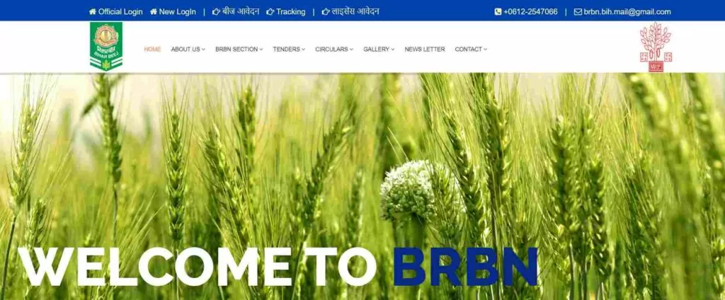 बिहार अकास्मिक फसल योजना की आधिकारिक वेबसाइट