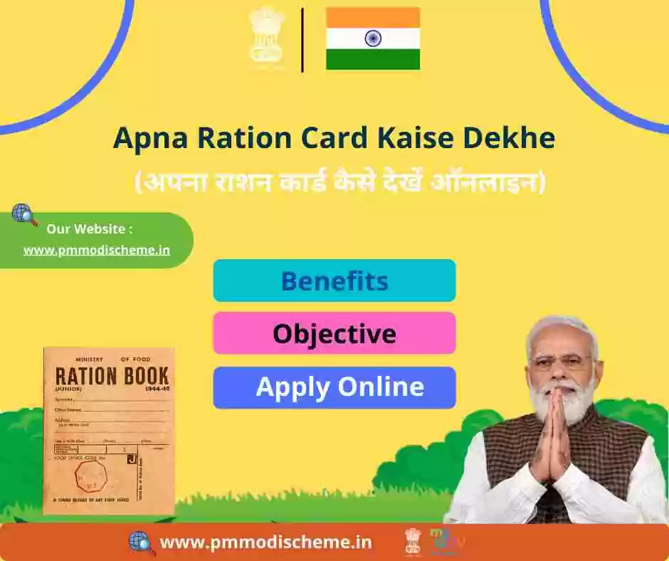 Apna Ration Card Kaise Dekhe