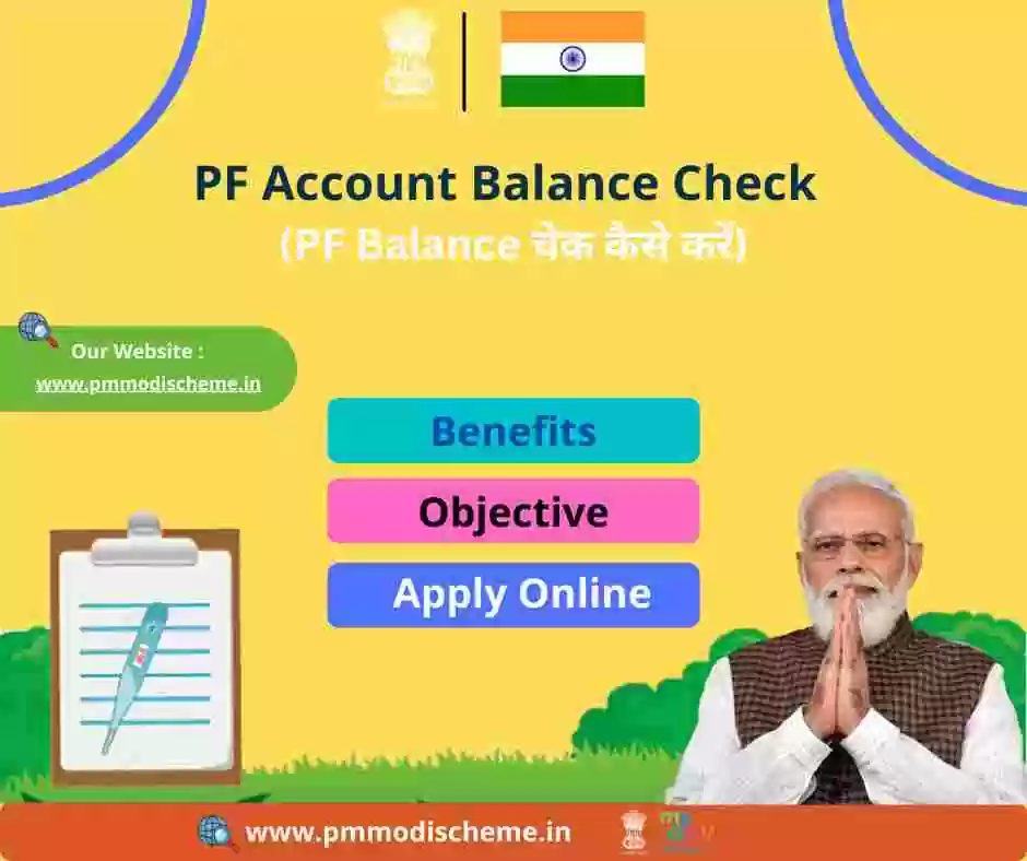 PF Account Balance Check | पीएफ का बैलेंस बिना UAN ऑनलाइन कैसे चेक करे