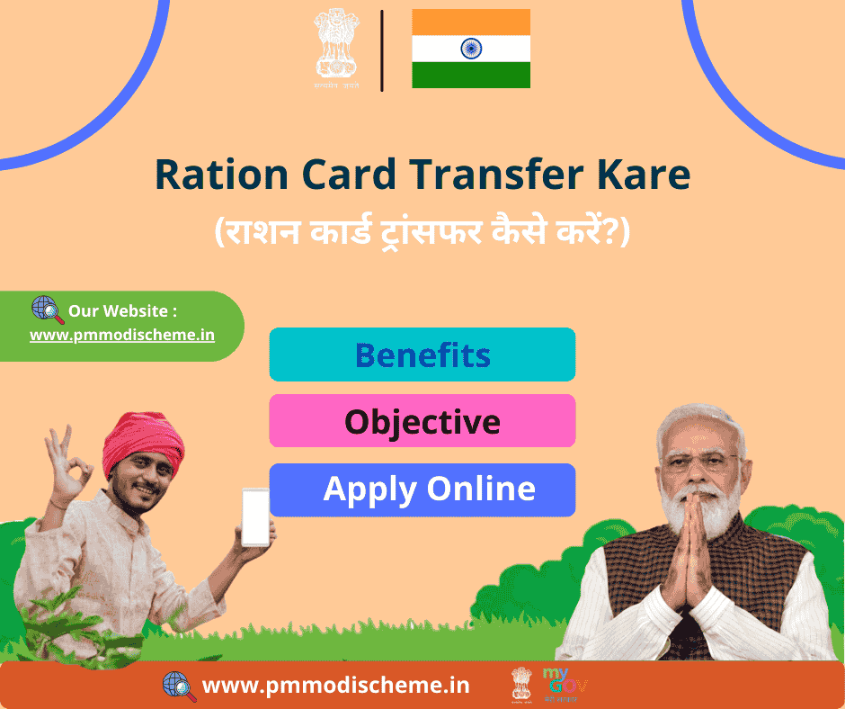 Ration Card Transfer Kaise Kare